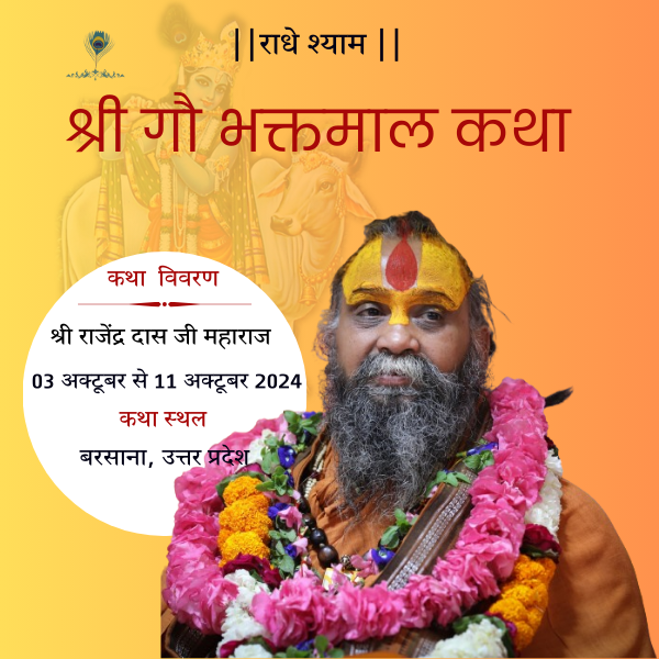 श्री गौ भक्तमाल कथा