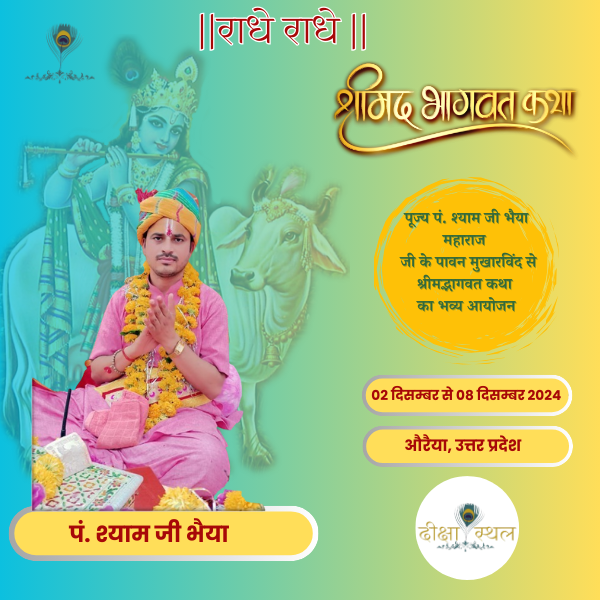 श्रीमद् भागवत कथा