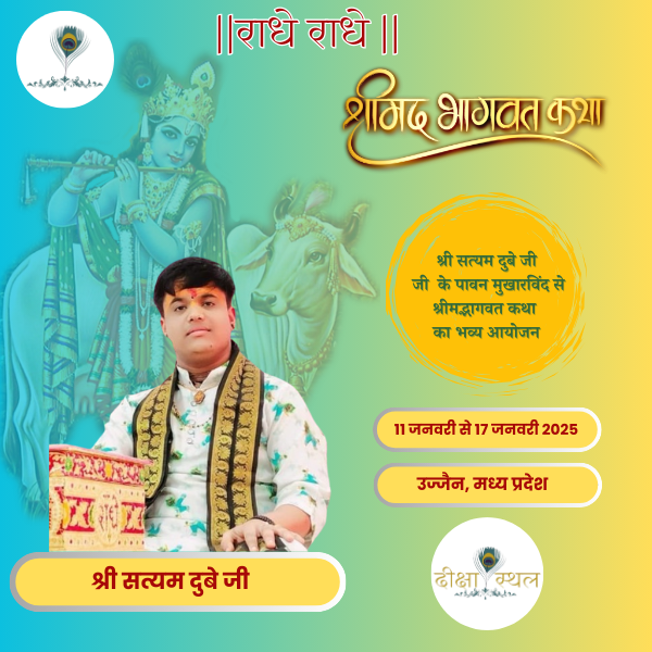 श्रीमद् भागवत कथा