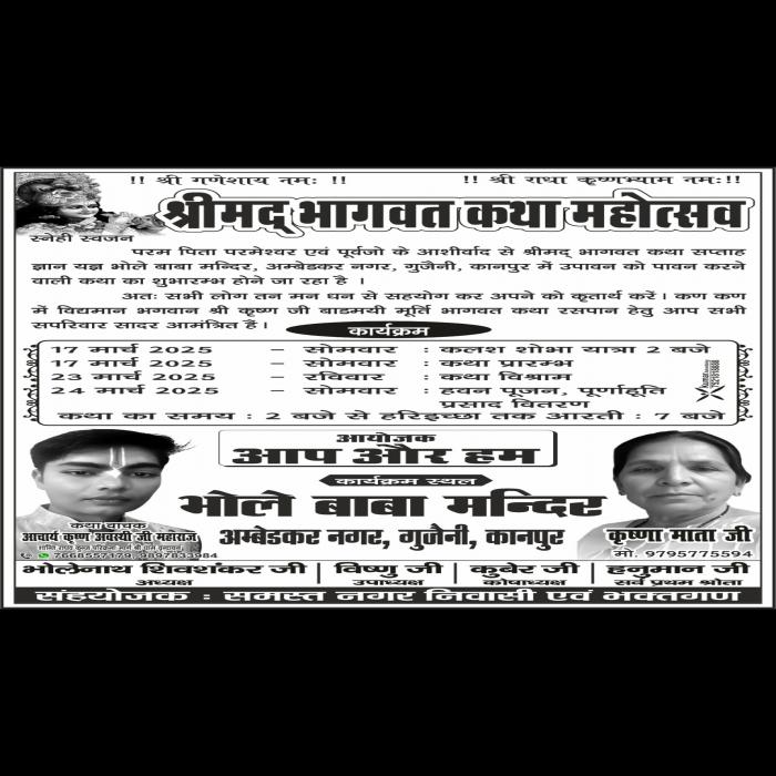 श्री मद भागवत महापुराण