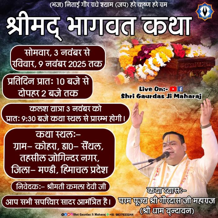 श्रीमद् भागवत कथा ~ मंडी, हिमाचल प्रदेश