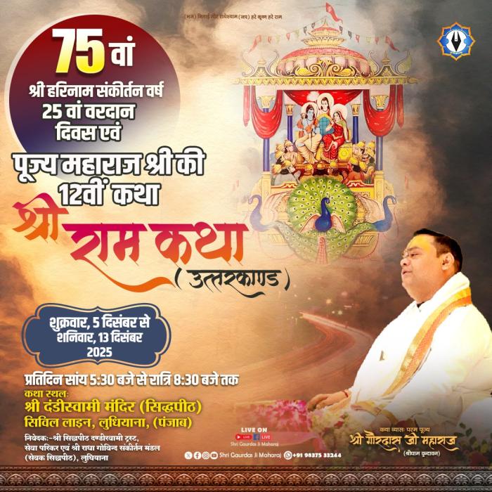 श्री राम कथा (उत्तरकांड)