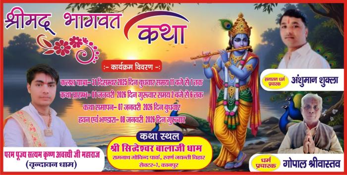 श्रीमद् भागवत कथा