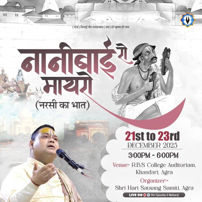 नानी बाई रो मेयरो