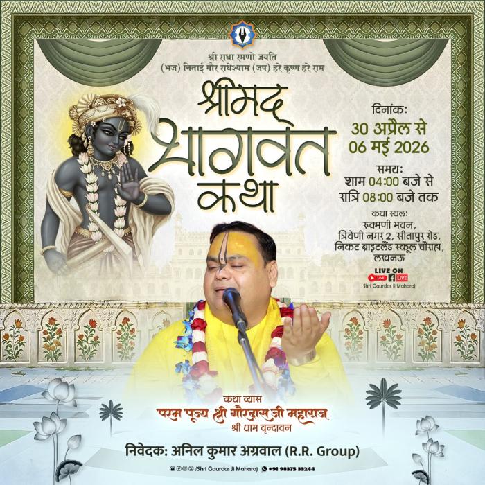 श्रीमद् भागवत कथा