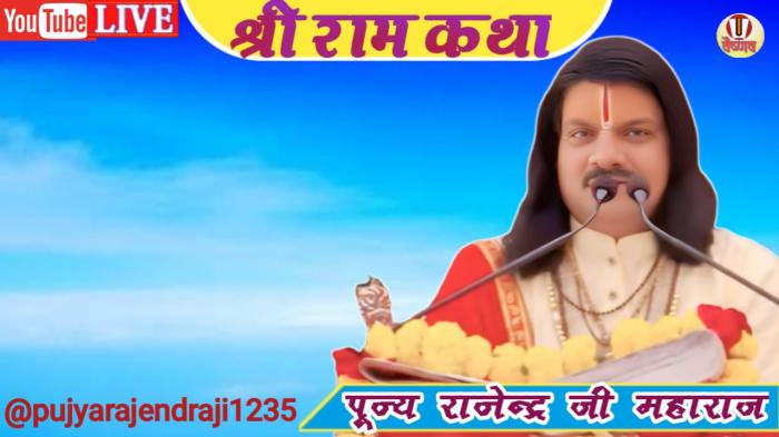 पूज्य राजेंद्र जी महाराज (प्रयागराज)