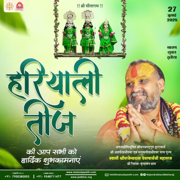 मलूक पीठ के शिरोमणि सन्त राजेन्द्र दास जी