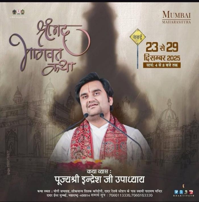 इंद्रेश जी महाराज