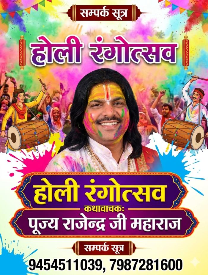 पूज्य राजेंद्र जी महाराज (प्रयागराज)