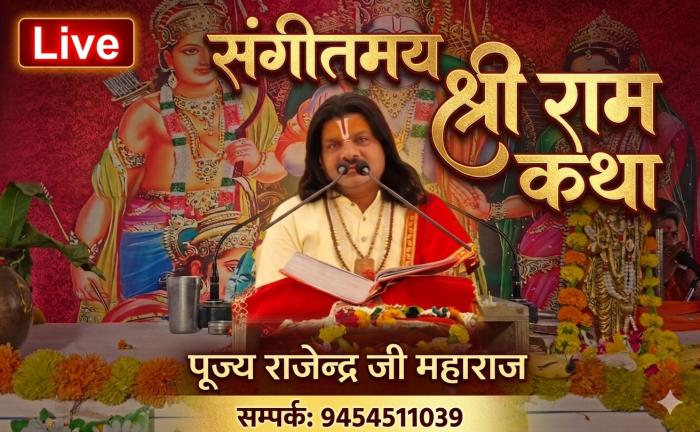 पूज्य राजेंद्र जी महाराज (प्रयागराज)