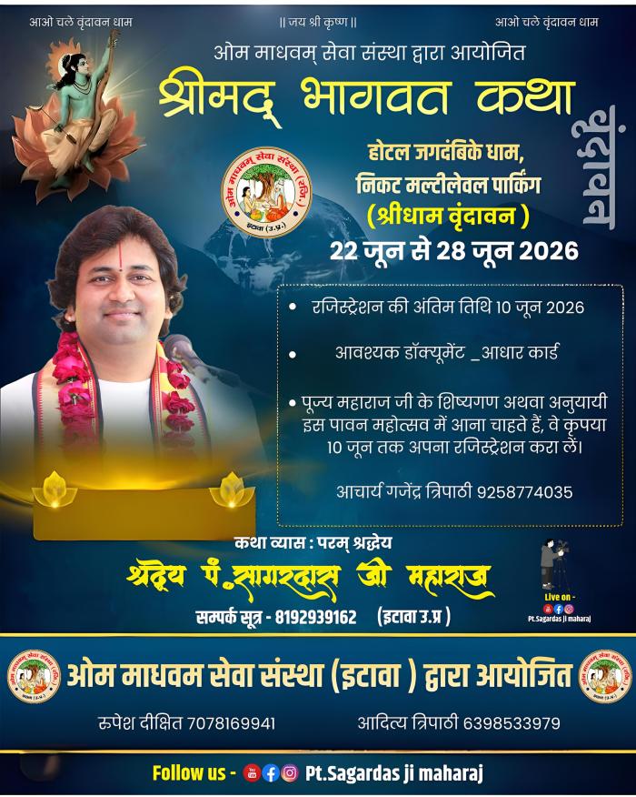 PANDIT SAGAR DAS JI