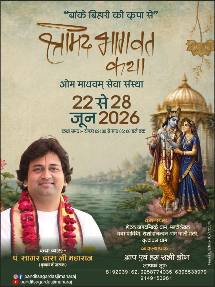 PANDIT SAGAR DAS JI
