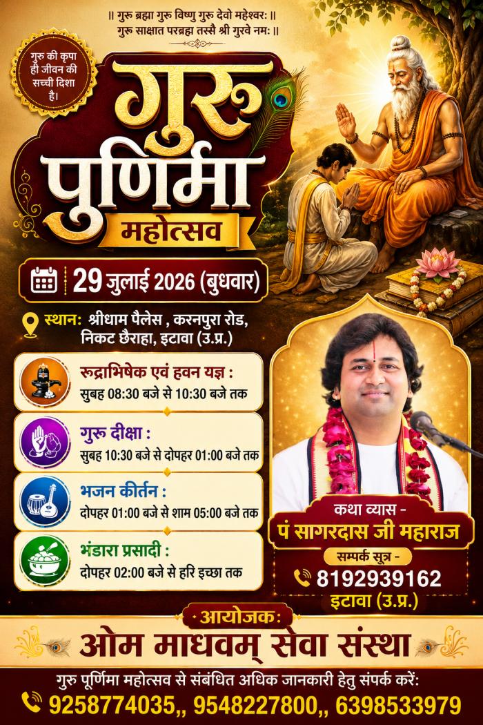 PANDIT SAGAR DAS JI