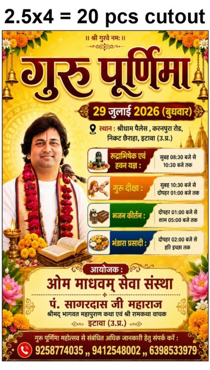 PANDIT SAGAR DAS JI