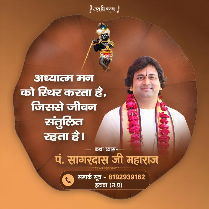PANDIT SAGAR DAS JI