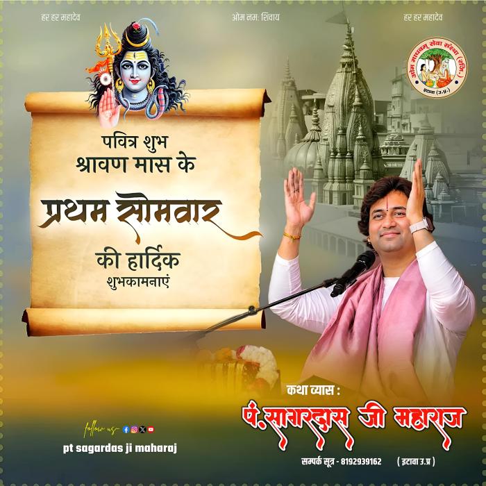 PANDIT SAGAR DAS JI