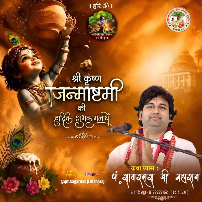 PANDIT SAGAR DAS JI