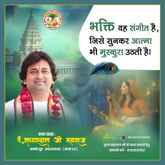 PANDIT SAGAR DAS JI