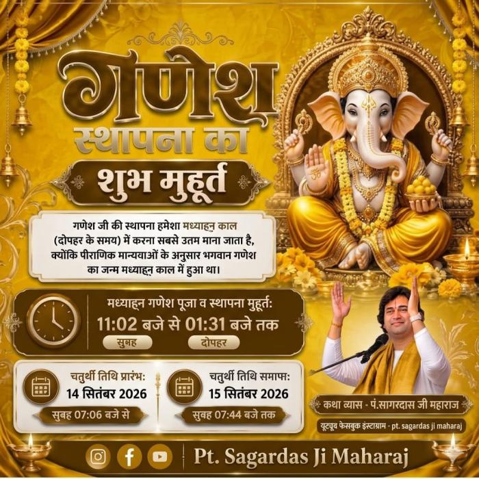 PANDIT SAGAR DAS JI