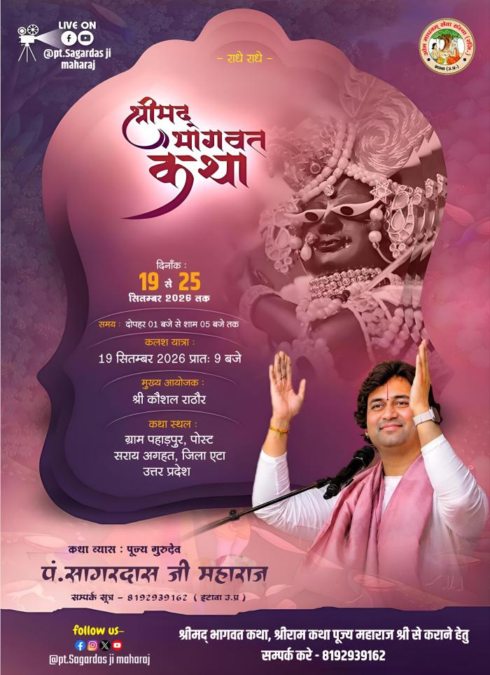PANDIT SAGAR DAS JI