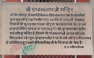 श्री राधावल्लभ मंदिर