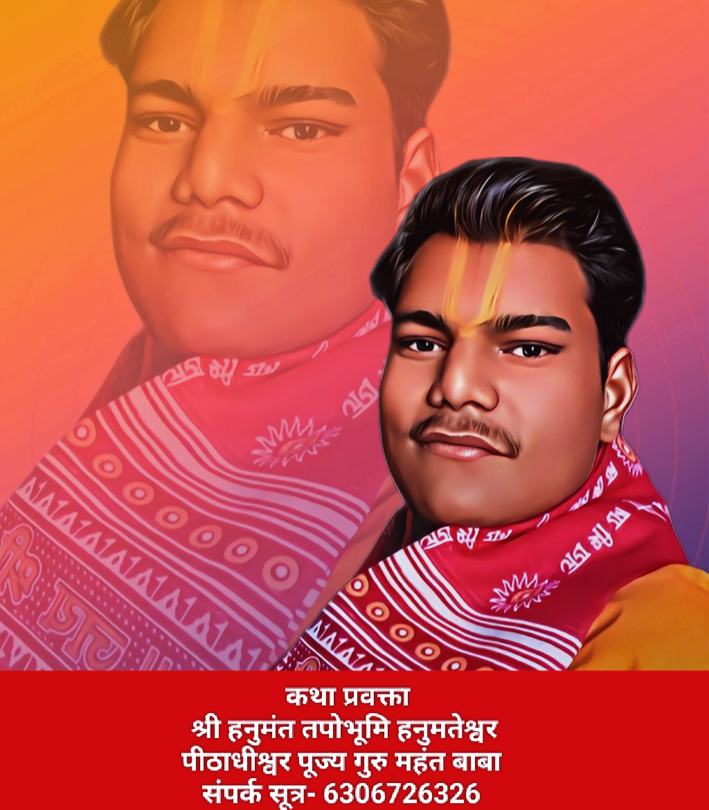 श्रीहनुमंत तपोभूमि हनुमतेश्वर तीर्थक्षेत्र