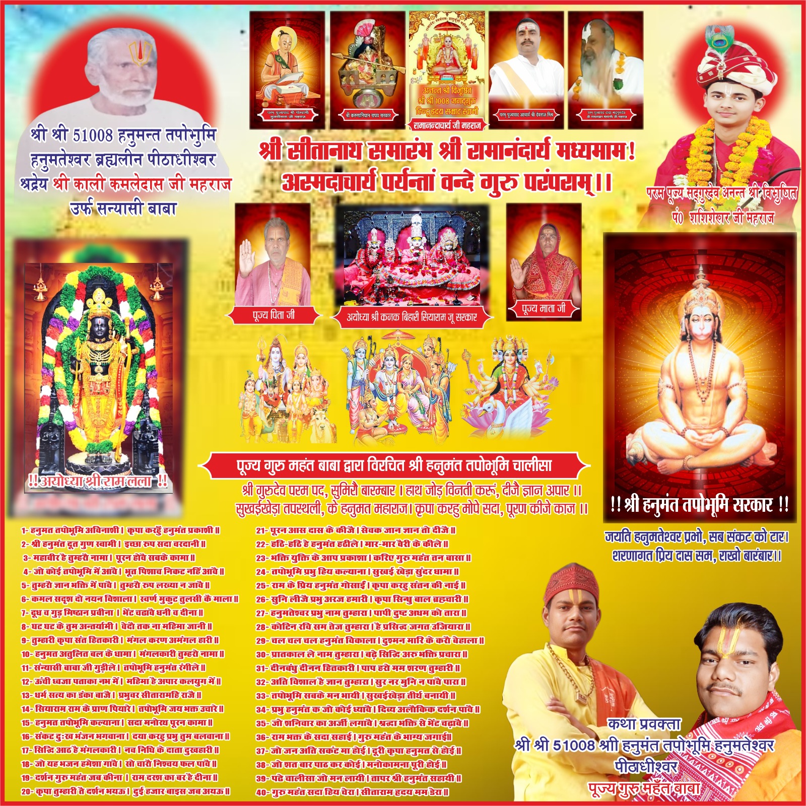 श्रीहनुमंत तपोभूमि हनुमतेश्वर तीर्थक्षेत्र