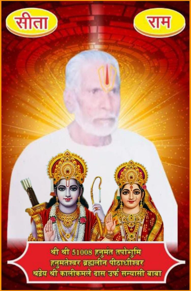 श्रीहनुमंत तपोभूमि हनुमतेश्वर तीर्थक्षेत्र