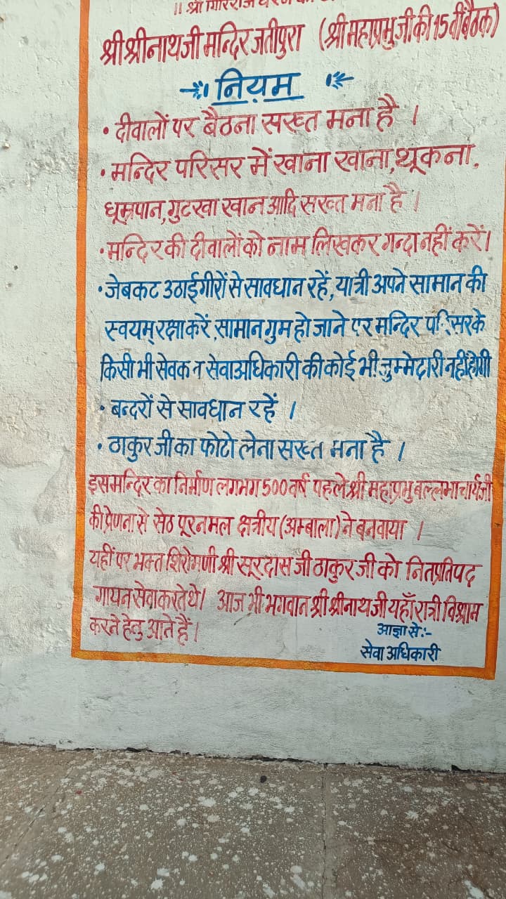 श्रीनाथ जी मंदिर- गोवर्धन