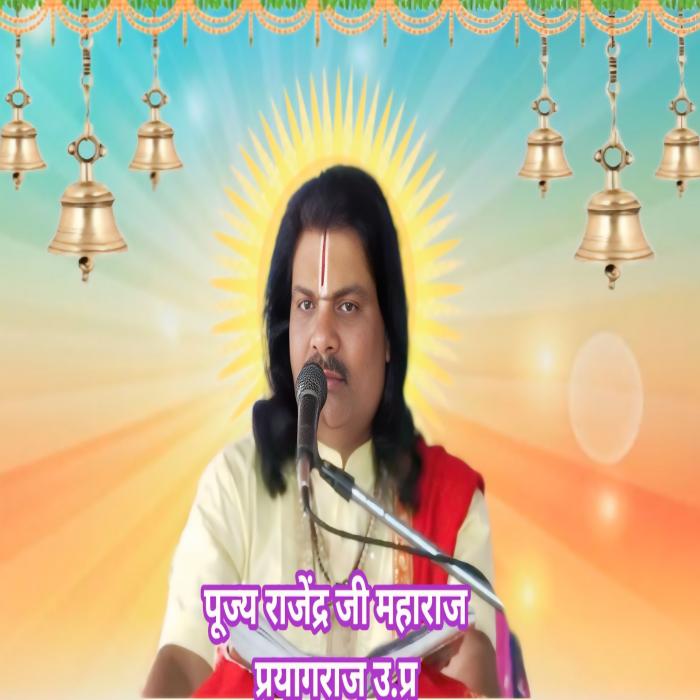 पूज्य राजेन्द्र जी महाराज